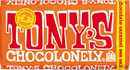 Tony's Chocoloney Milk Chocolate Caramel Sea Salt Bar 6.35oz